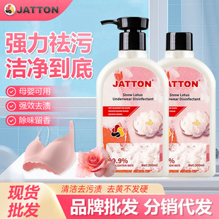 JATTON underwear cleaning liquid laundry detergent special ladies cleaning agent cleaning quantity batch to yellow