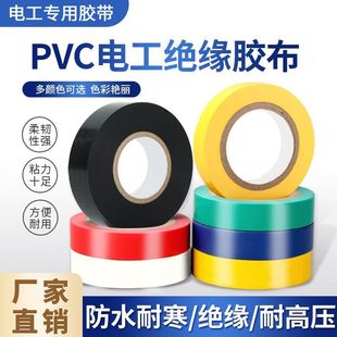 Electrical tape imported insulation waterproof tape widened thick high viscosity high temperature PVC black roll wholesale
