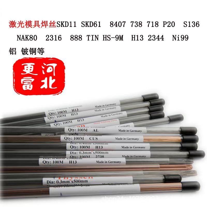 德国MRA模具焊丝CR12MOV模具修补焊丝Cr12耐磨堆焊焊丝1.2/1.6mm