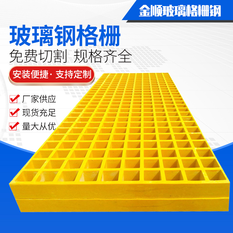 厂家批发 玻璃钢洗车房格栅 供应玻璃钢养殖场格栅 环卫格栅