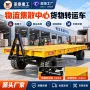 货物中心大吨位搬运平板车