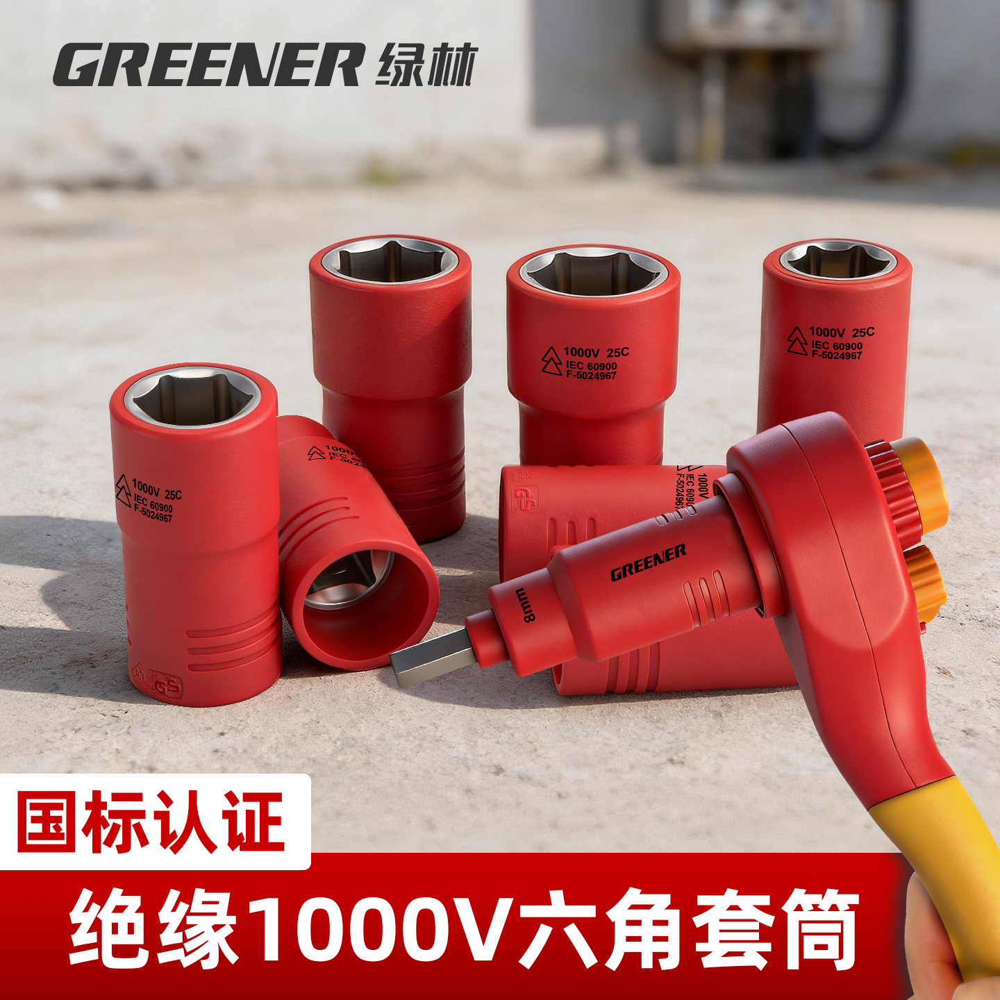 Green Forest herramienta de aislamiento resistente a alta tensión 1000V VDE manga eléctrica hexagonal nueva energía vehículo mantenimiento llave manga