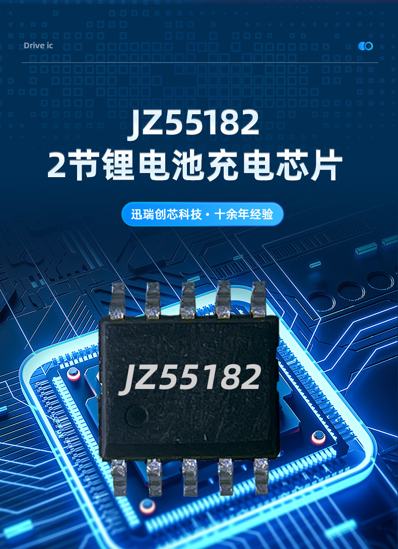 JZ55182充電ic