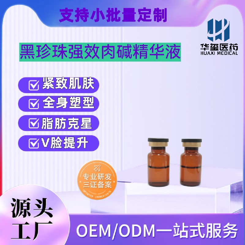 强效蛋白液溶双下巴大象腿手臂啤酒肚塑形脸部富贵包黑珍珠蛋白液