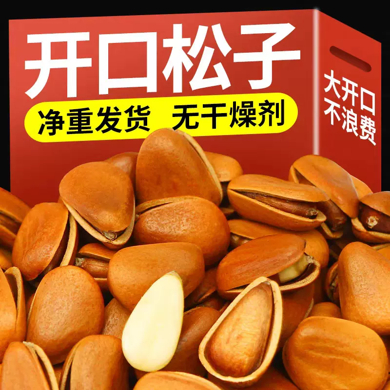 代发松子东北开口松子批发新货手剥大颗粒松子年货休闲坚果零食