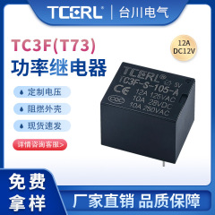 T73小型電磁リレー3V12V24V一組常開10A4足プリント基板TC3F電気機器