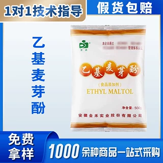 原装金禾京达食品级提香去腥原料 焦香 乙基麦芽酚 500g价格