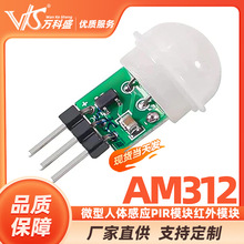 ΢�������ӦPIRģ�����ģ�����͵�HC-SR312������⴫����ģ��