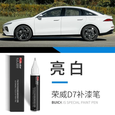 Avtomobil boya qələmləri | elegant gray D7 car accessories - roewe-d7-bright-white-touch-up-paint-pen