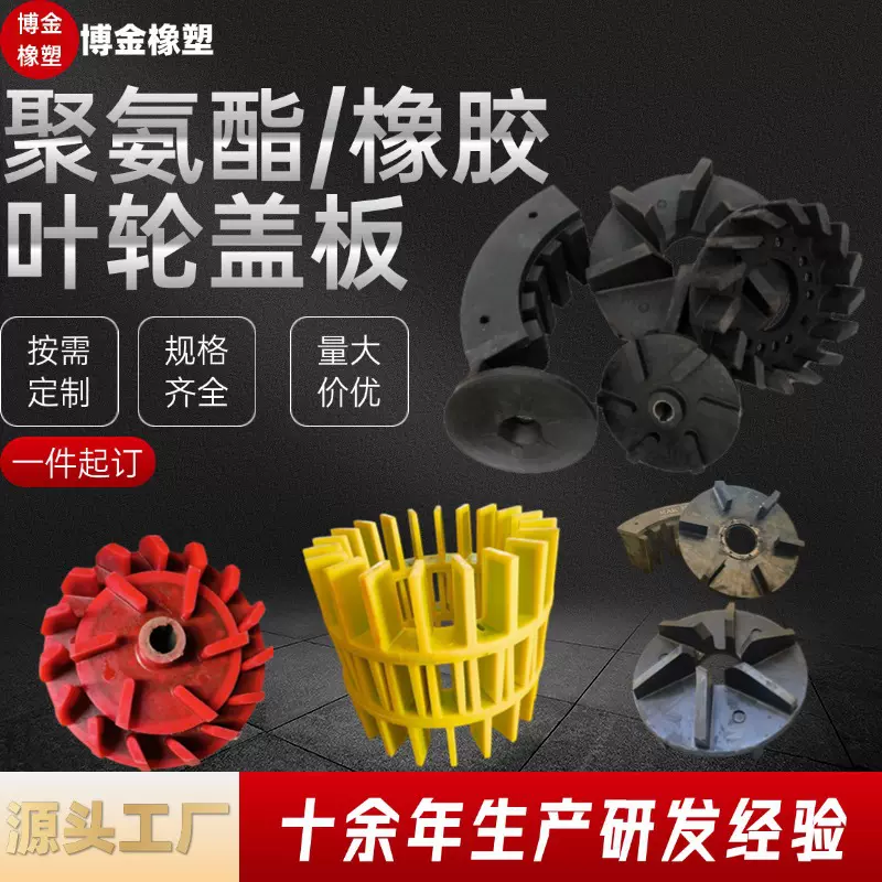 浮选机聚氨酯橡胶叶轮盖板砂浆泵提升叶轮搅拌槽SF立式选矿设备