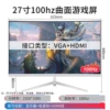27-inch 100hz + frameless curved white National Joint Insurance - Official Standard
