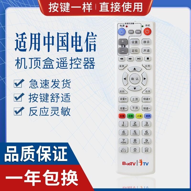 Applicable to China Electric BesTV COSHIP IPTV N62071 Network Set Top Box Remote