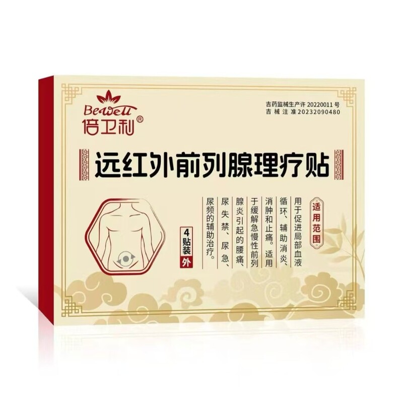【官方正品】倍卫利远红外前列腺理疗贴 一件代发 售后无忧|undefined