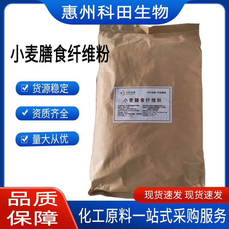 小麦膳食纤维 瑞康/小麦膳食纤维 小麦提取物   小麦膳食纤维