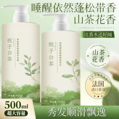 茶韵香氛沐浴露白茶氨基酸沐浴露控油蓬松持久留香洗发水洗护套装