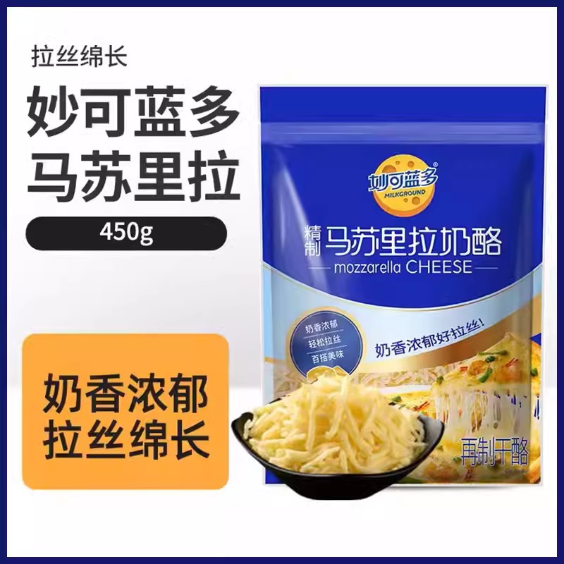 妙可蓝多芝士碎450g马苏里拉奶酪碎奶酪拉丝披萨焗饭起丝原料