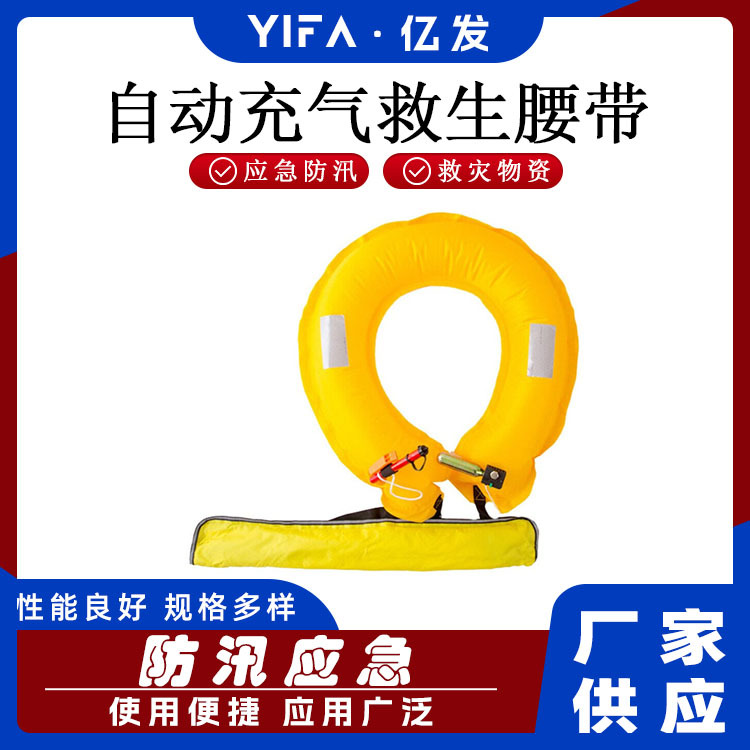 水上救援充气式救生圈手动自动充气救生腰带气胀式救生腰带