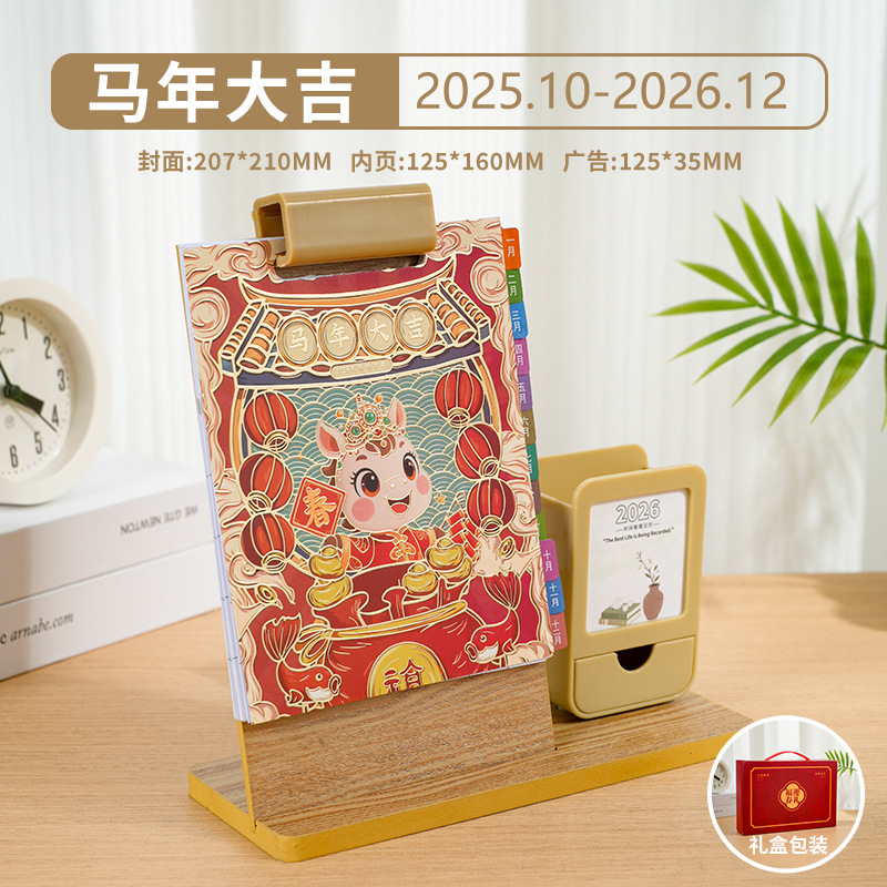 2026马年木质笔筒台历ins多功能笔筒收纳日历摆件礼盒装台历定制|undefined