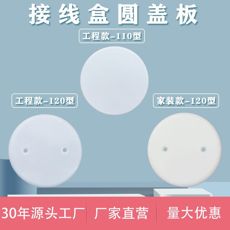 圆盖板家用塑料面板暗装线86空白面板暗盒遮丑挡板盖板面板
