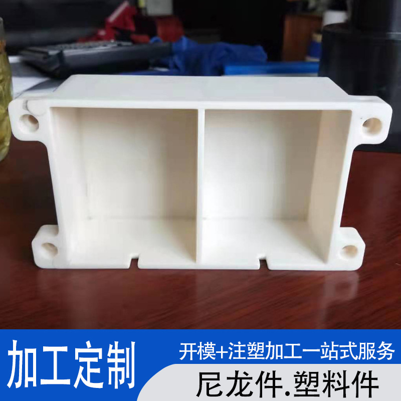 尼龙塑料制品pa6尼龙异形件耐磨尼龙配件加工注塑加工abs外壳