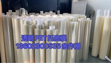 工厂直销PET保护膜防刮透明托底模切单层耐高温防静电pet保护膜