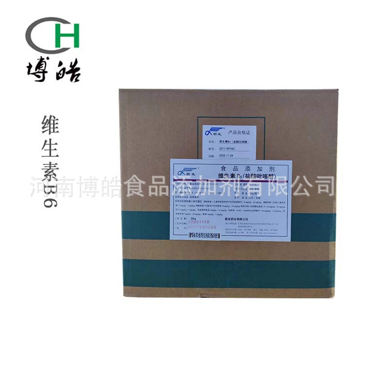 维生素B6 食品级原料 盐酸吡哆醇 维生素B6长期销售欢迎订购