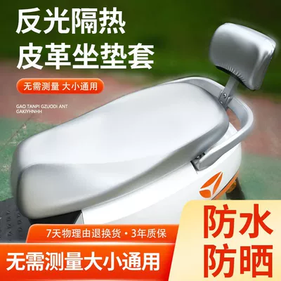 Cushion Leather Wear-Resistant Protective Cover, Electric car cushion