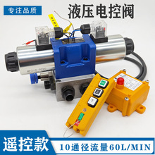 液压电控阀遥控款远程电控液压多路阀液压油缸马达无线液压分配器