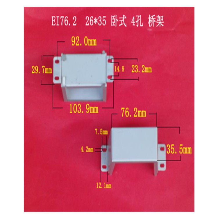 厂家大量供应低频EI 76.2  26*35卧式4孔变压器桥架  包壳 骑马夹