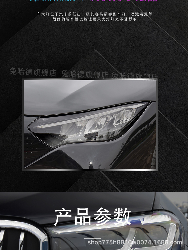 Suitable for All Mercedes-Benz Series Blackened Headlight Protective Film Transparent A/B/C/E/S/G-Class A/Glb/Glc/Gle/Gls