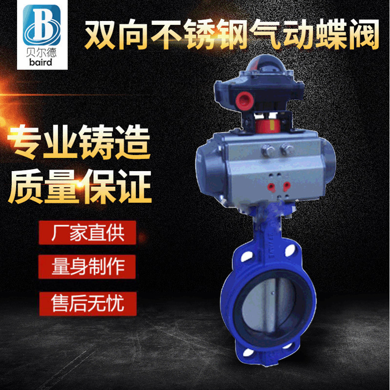 工业阀门 气动对夹蝶阀  不锈钢蝶阀 带气动三联件