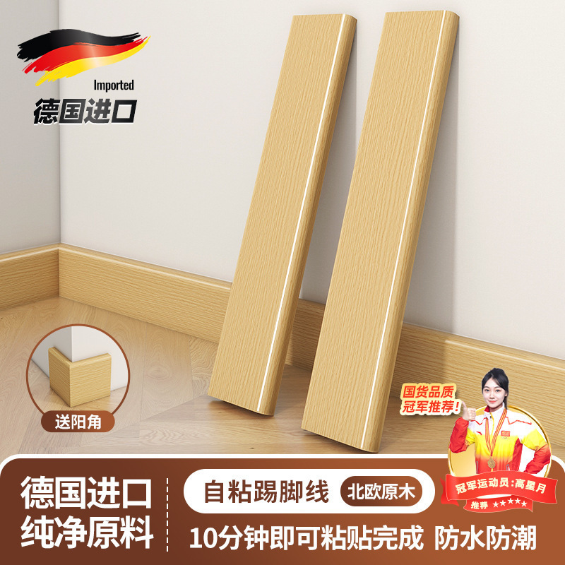 仿实木踢脚线自粘塑料地脚线家用自己安装贴菱花白杏子灰法式|undefined