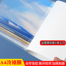 a4冷裱膜透明自粘照片星星膜塑封膜大头贴照6寸证件手工标本贴膜