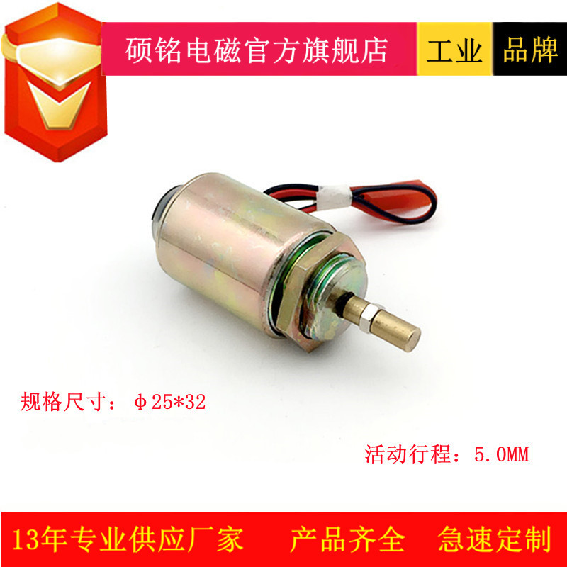 东莞硕铭电磁SM2532S-1圆管式纺织机械德盈花边机电磁铁