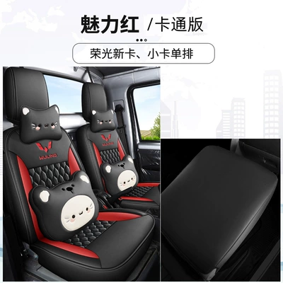 Wuling Rongguang new truck seat covers, Modelə uyğun (Original) oturacaq örtükləri - charming-red-single-row-cartoon-version-rongguang-new-cardrongguang-small-card
