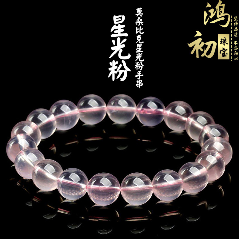 鸿初珠宝 天然莫桑比克星光粉晶 天然冰种星光粉圆珠手串批发