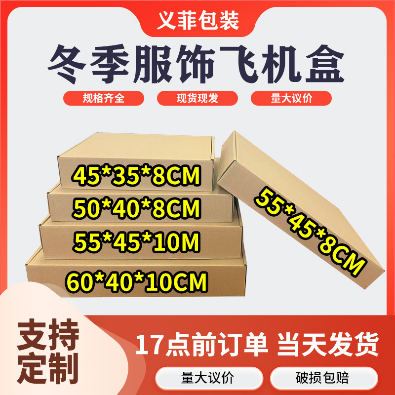 大号飞机盒冬季服装大衣羽绒服专用打包盒特硬飞机盒支持加印LOGO