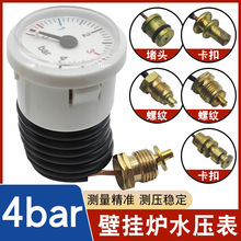 全新壁挂炉水压表4BAR蒸汽表毛细管卡扣/螺纹压力表地暖两用配件