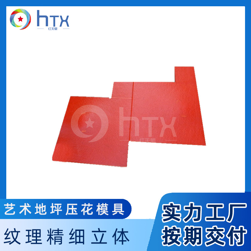 不规则艺术地坪压花模具 文旅商业空间专用 纹理精细立体厂家销售