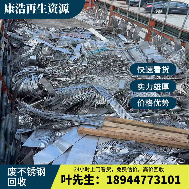 废金属废料厂家上门回收  24小时回收废不锈钢316边角料 废不锈钢