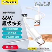 6超级快充数据线适用华为小米荣耀70手机66快充红青莹汪爪