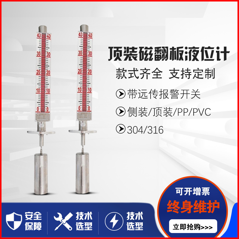 厂家直供  顶装磁翻板液位计带4-20mA远传报警开关 不锈钢材质
