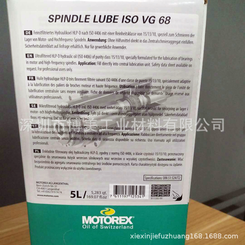 MOTOREX SPINDLE LUBE ISO VG32 VG46 VG68主轴润滑油冷切液 5升