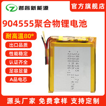 904555�͸��¾ۺ���﮵��3100mAh�ɳ����ߵ��3.7v﮵������