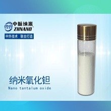 【中航纳米】氧化钽 五氧化二钽 高纯氧化钽陶瓷粉超细 量大优惠