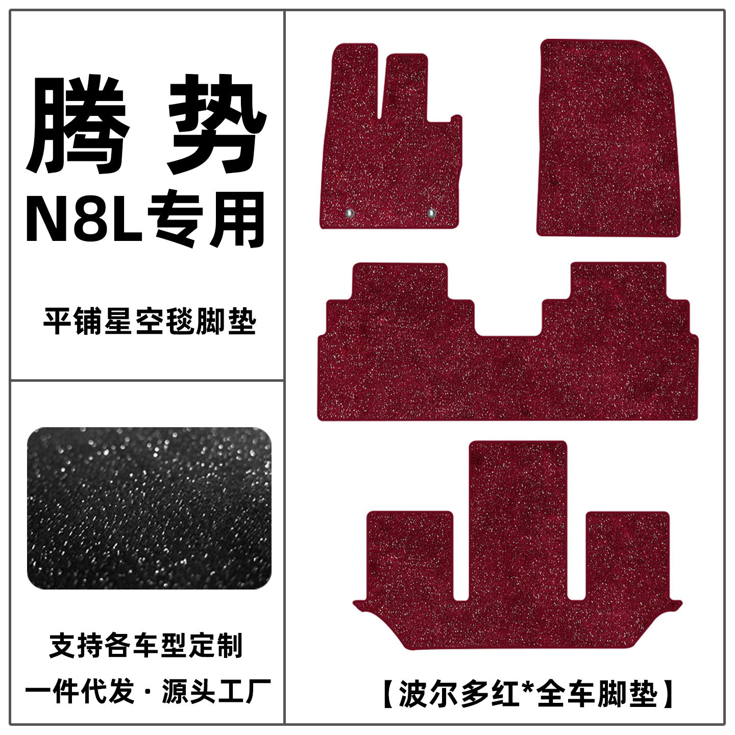 Suitable for the Denza N8L car: a comprehensive collection of interior modification, protection, and decorative accessories, including wear-resistant starry sky carpets and star-patterned mats