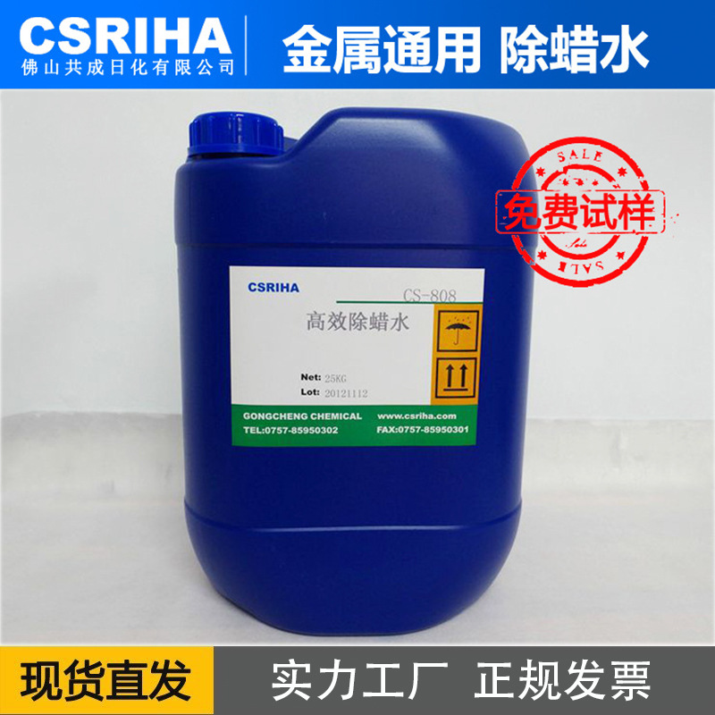 厂家批发金属通用除蜡水高品质强去污清洗液工业多功能乳化清洗剂