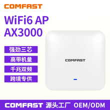 COMFAST CF-E393AX 3000兆无线吸顶AP双频大功率WIFI穿墙强劲三芯
