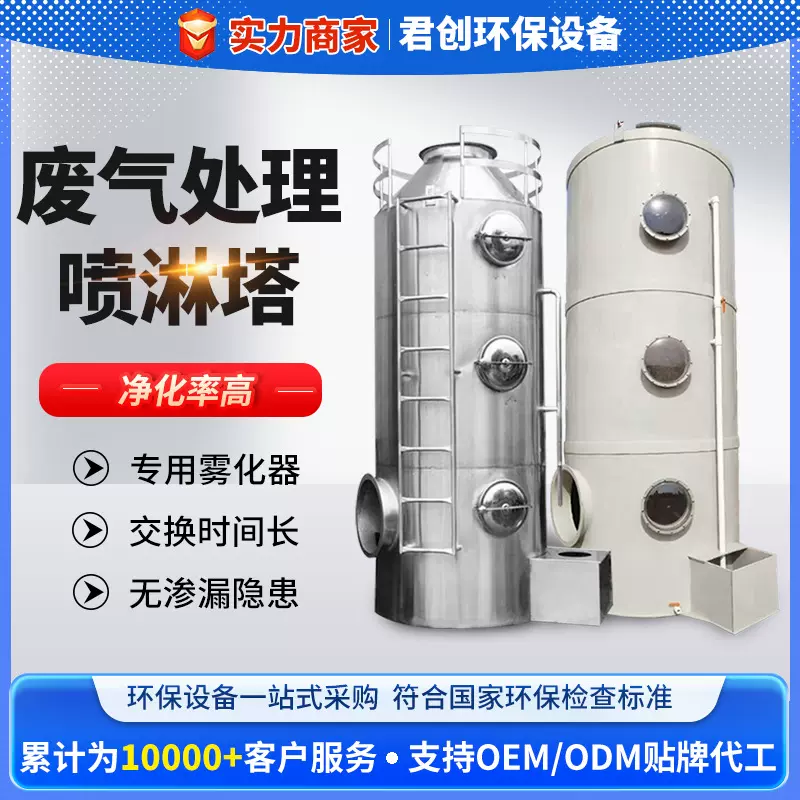 pp喷淋塔废气处理设备脱硫净化塔不锈钢碳钢除尘酸雾水淋塔高效