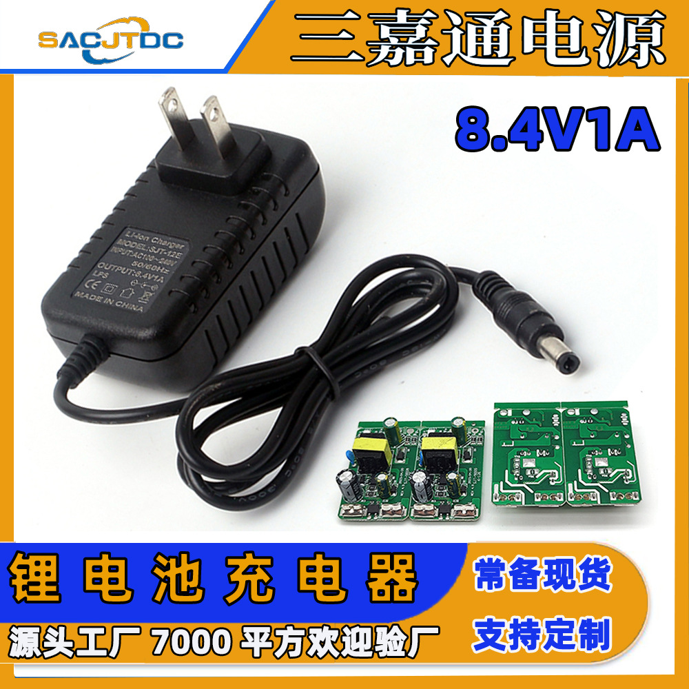 8.4V1A锂电池充电器18650电池聚合物电池组电动工具智能快充